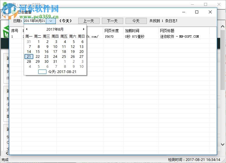 迷你網(wǎng)站檢測工具下載 1.1.3820 綠色免費(fèi)版