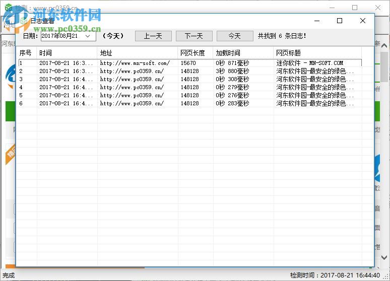 迷你網(wǎng)站檢測工具下載 1.1.3820 綠色免費(fèi)版