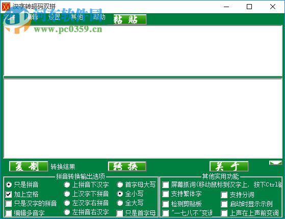 漢字轉(zhuǎn)超碼雙拼下載 1.0 綠色免費版