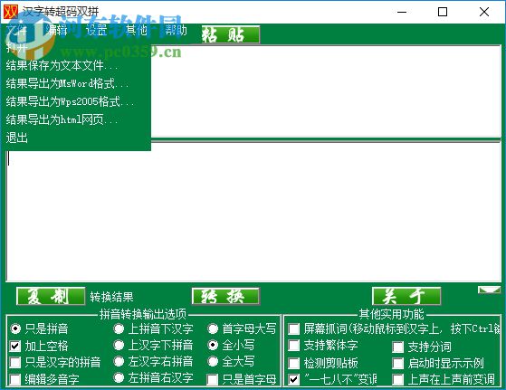 漢字轉(zhuǎn)超碼雙拼下載 1.0 綠色免費版