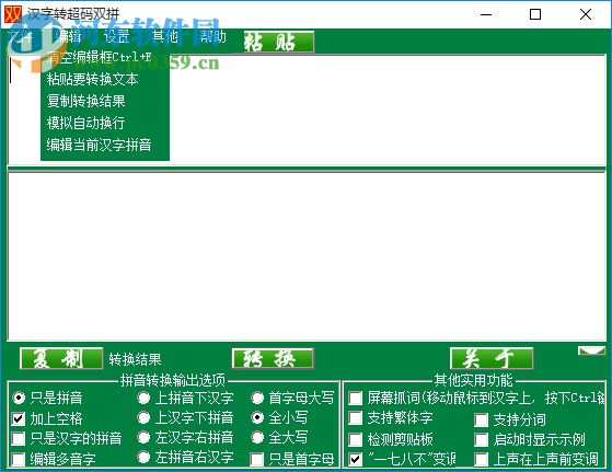 漢字轉(zhuǎn)超碼雙拼下載 1.0 綠色免費版