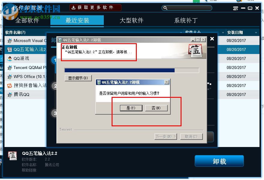 軟件卸載器(Anvi Uninstaller) 1.0 漢化版