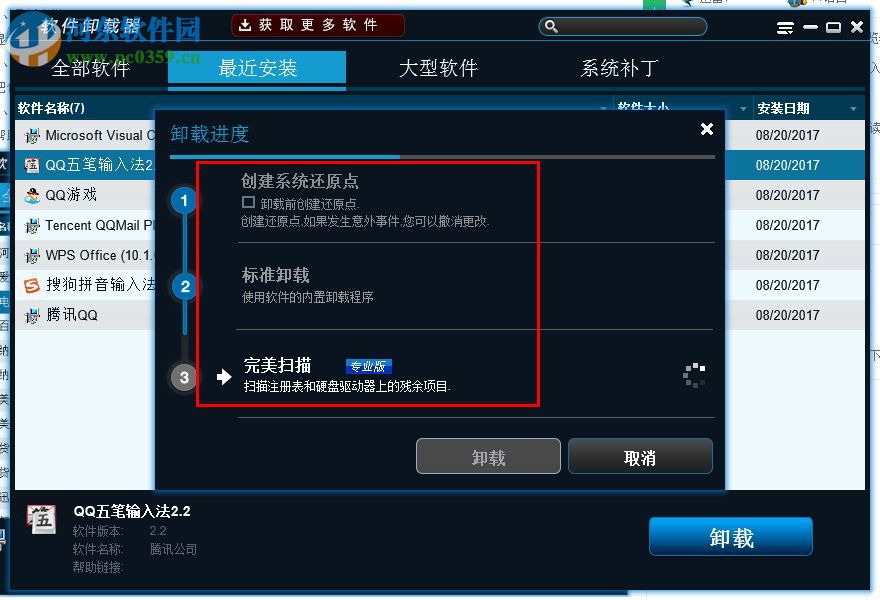 軟件卸載器(Anvi Uninstaller) 1.0 漢化版