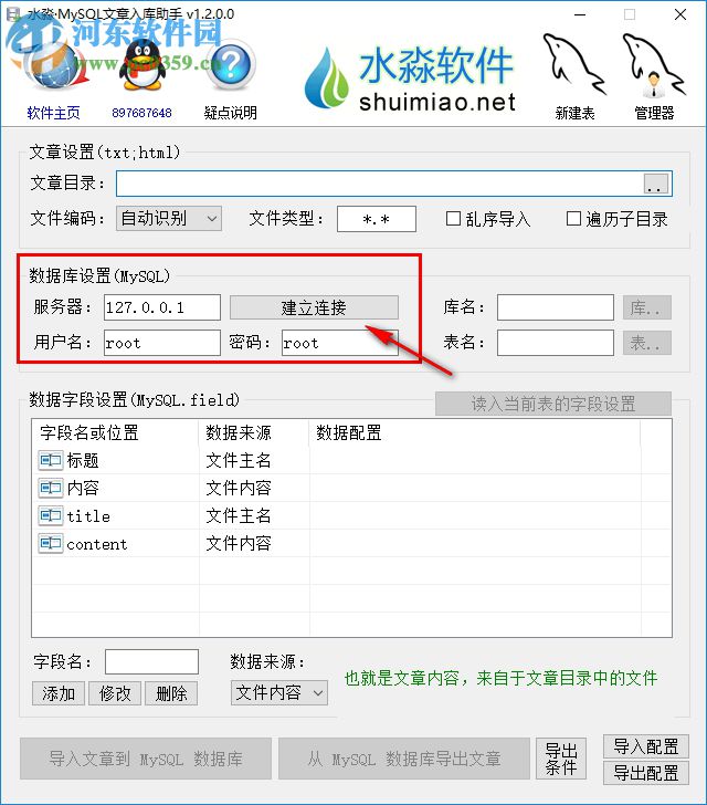 水淼MySQL文章入庫助手 1.2.0.0 免費版