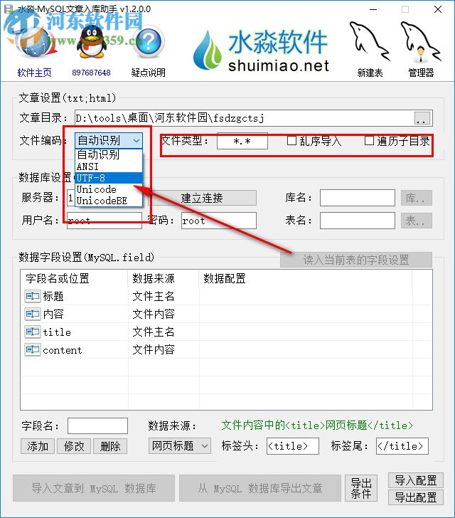 水淼MySQL文章入庫助手 1.2.0.0 免費版
