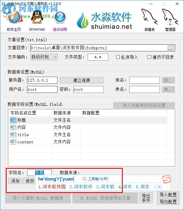 水淼MySQL文章入庫助手 1.2.0.0 免費版