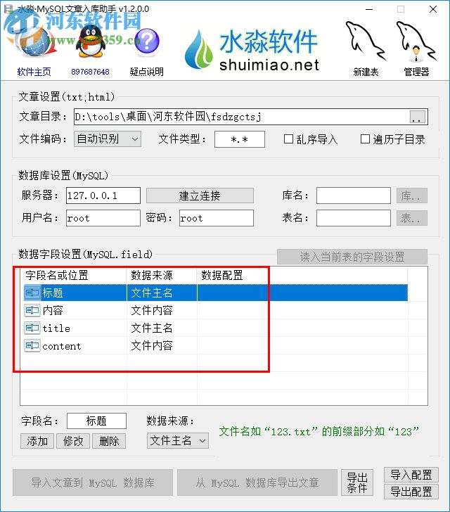 水淼MySQL文章入庫助手 1.2.0.0 免費版