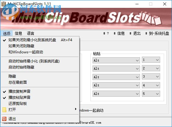 MultiClipBoardSlots(文本復(fù)制粘貼)