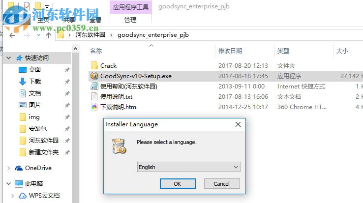 GoodSync Enterprise下載(文件同步備份) 10.6.7.7 附破解補(bǔ)丁