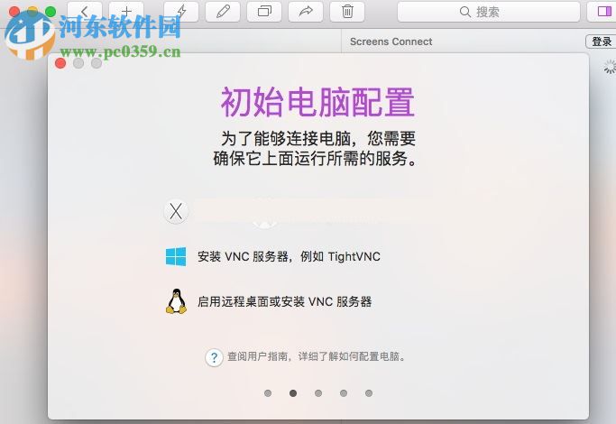 Screens VNC Mac(遠程控制軟件) 4.1.3 免費版