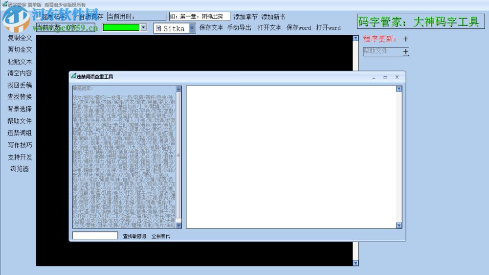 碼字管家(論文寫作軟件)下載 1.0 綠色版