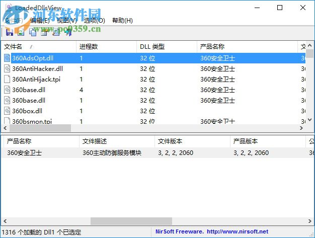 LoadedDllsView(DLL查看器) 1.0.1.0 官方版