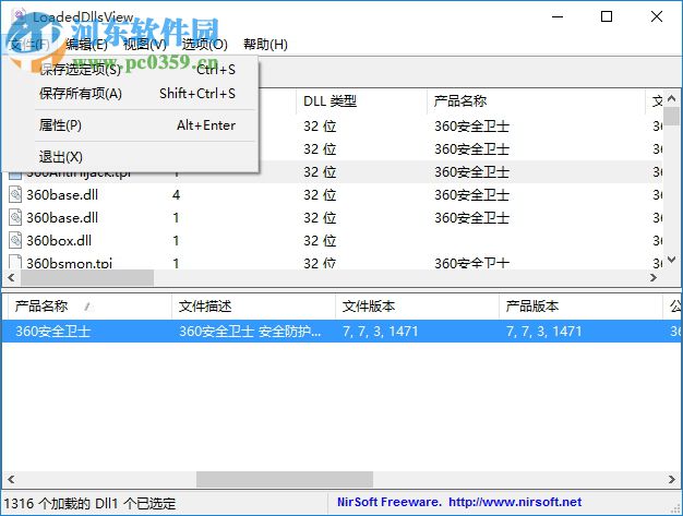 LoadedDllsView(DLL查看器) 1.0.1.0 官方版