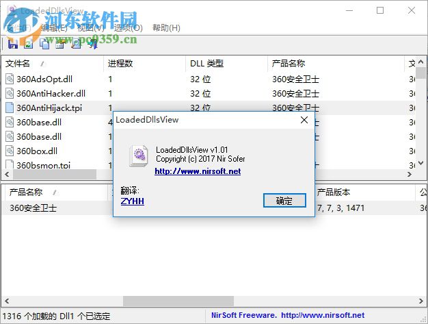 LoadedDllsView(DLL查看器) 1.0.1.0 官方版