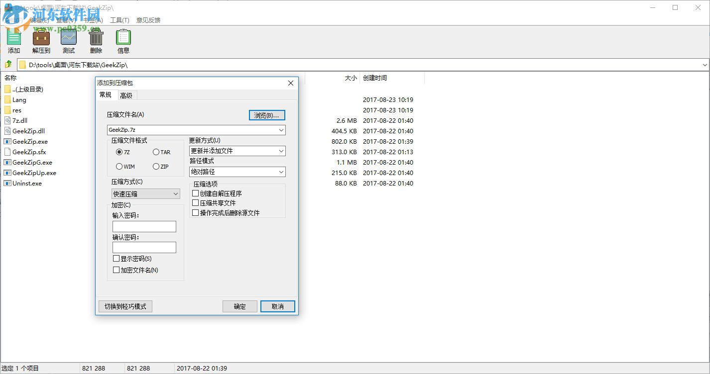 極客解壓縮軟件下載 1.0.0.4 官方版