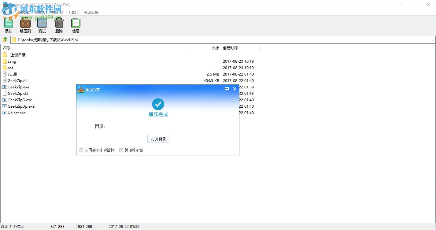 極客解壓縮軟件下載 1.0.0.4 官方版