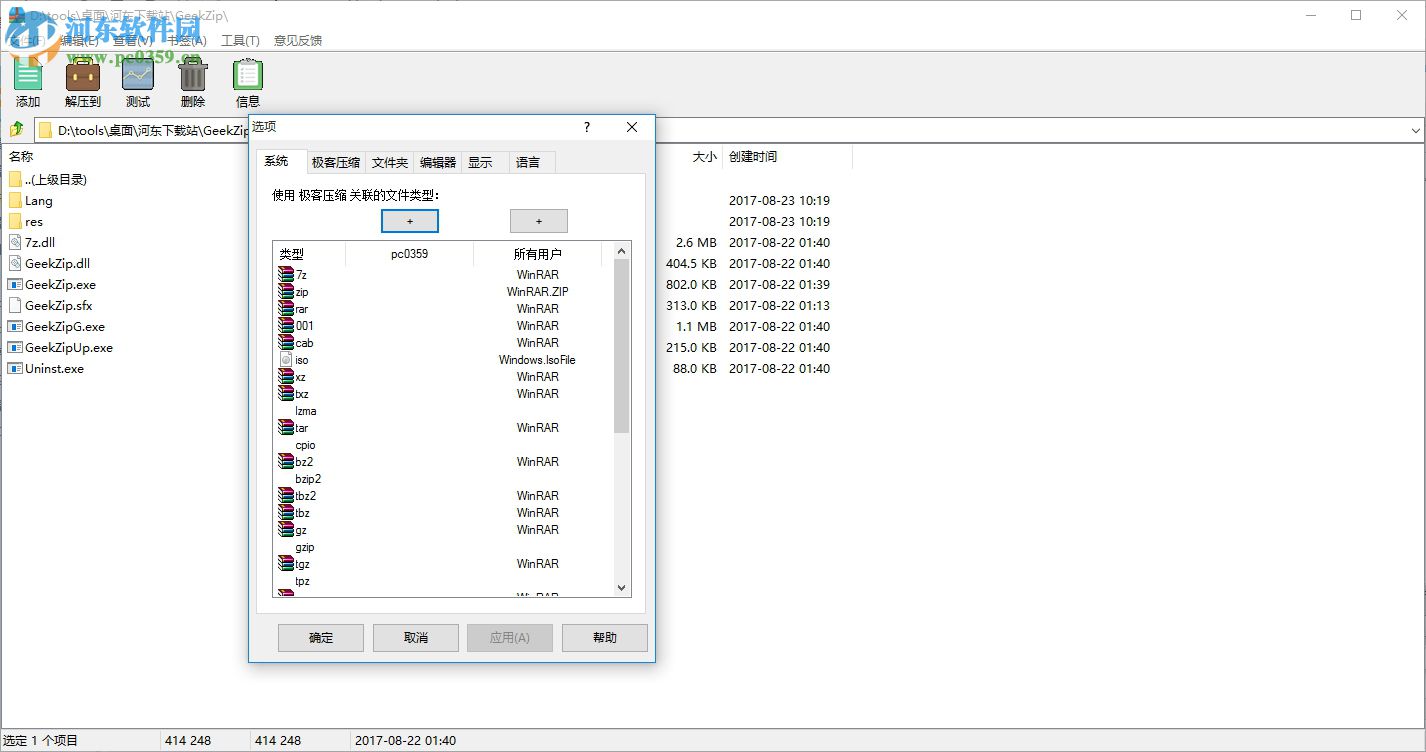 極客解壓縮軟件下載 1.0.0.4 官方版