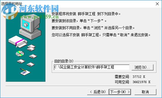 筑業(yè)安全計算軟件 1.0 官方版