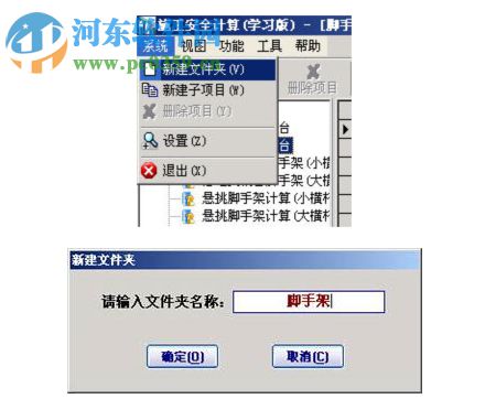 筑業(yè)安全計算軟件 1.0 官方版