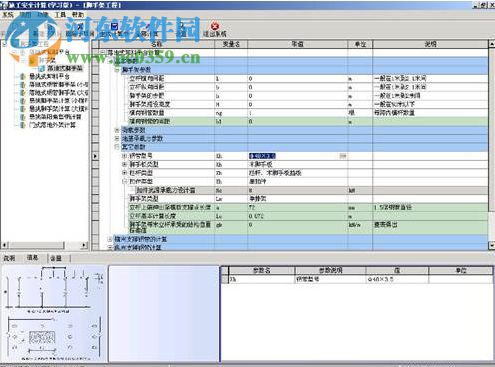 筑業(yè)安全計算軟件 1.0 官方版