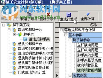 筑業(yè)安全計算軟件 1.0 官方版