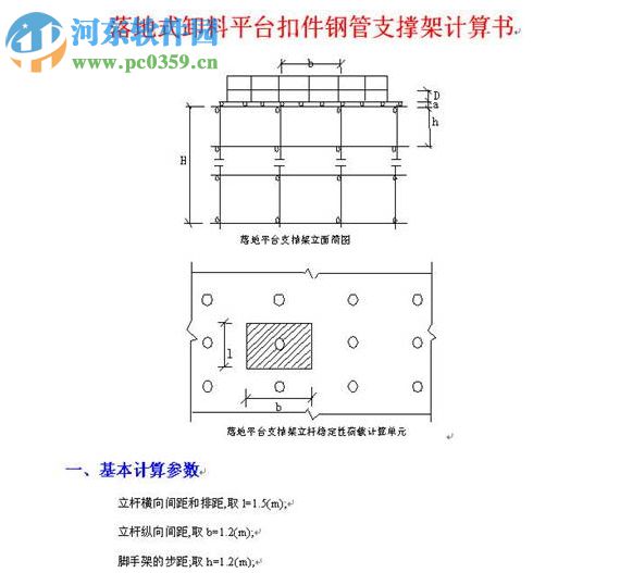 筑業(yè)安全計算軟件 1.0 官方版