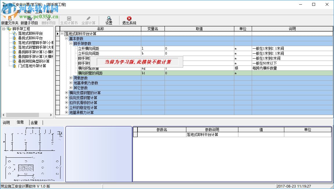 筑業(yè)安全計算軟件 1.0 官方版