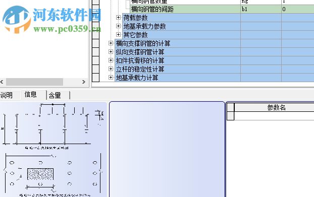 筑業(yè)安全計算軟件 1.0 官方版