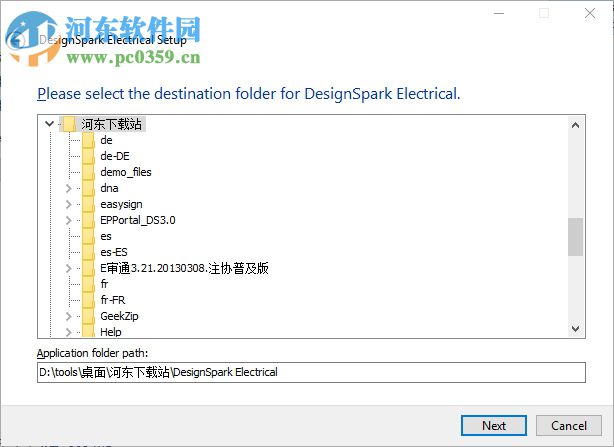 designspark electrical (電氣設(shè)計軟件) 附安裝教程 1.0 官方版