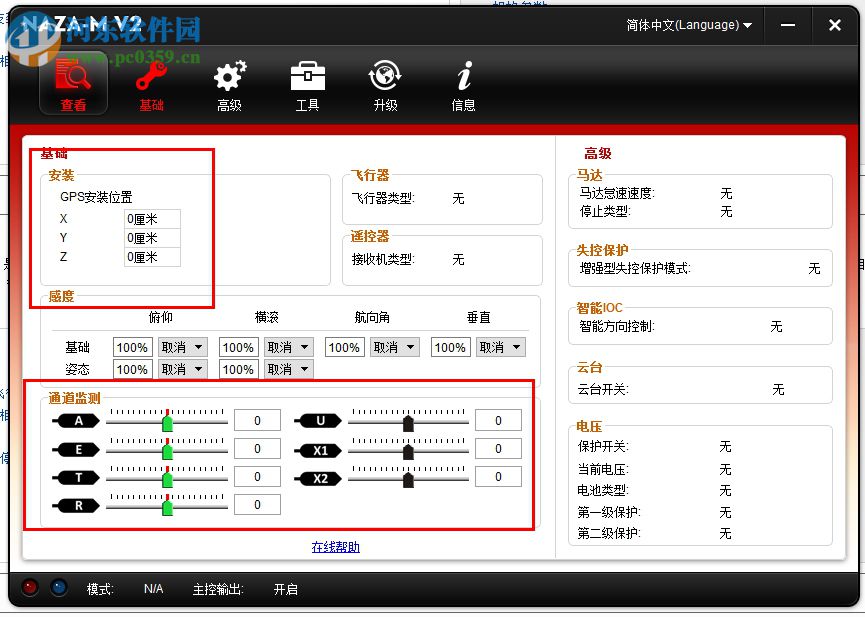 大疆Naza V2調(diào)參軟件 2.4.0 官方版