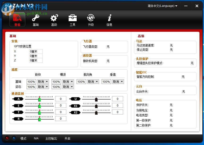 大疆Naza V2調(diào)參軟件 2.4.0 官方版