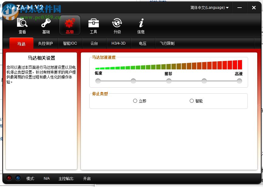 大疆Naza V2調(diào)參軟件 2.4.0 官方版