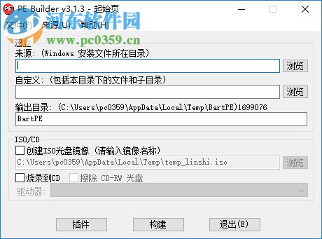 PE Builder(PE系統(tǒng)制作) 1.5 綠色版