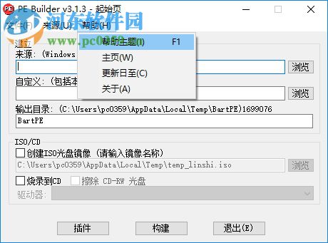 PE Builder(PE系統(tǒng)制作) 1.5 綠色版