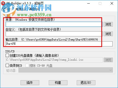 PE Builder(PE系統(tǒng)制作) 1.5 綠色版