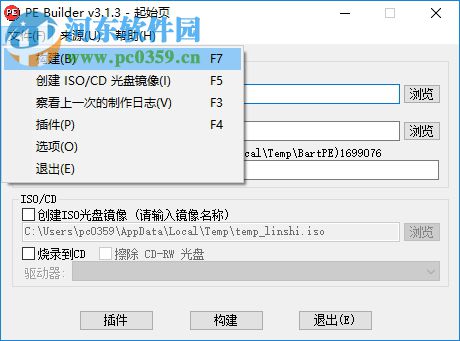 PE Builder(PE系統(tǒng)制作) 1.5 綠色版