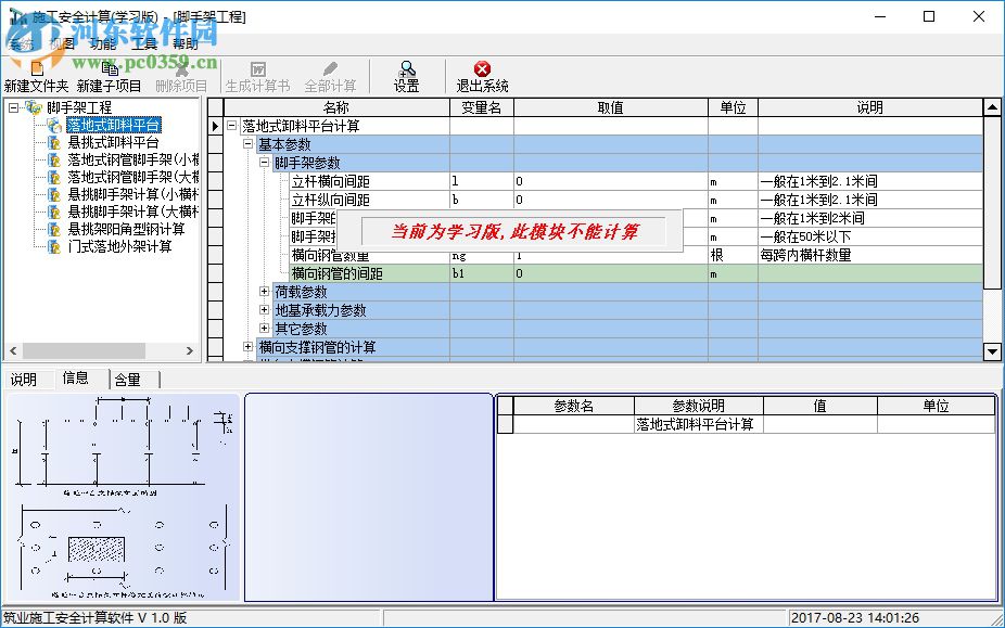 筑業(yè)安全資料軟件 1.0 官方版