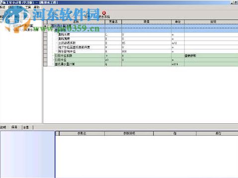 筑業(yè)安全資料軟件 1.0 官方版