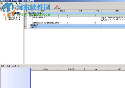 筑業(yè)安全資料軟件 1.0 官方版