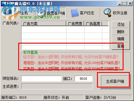 網(wǎng)吧魔法墻下載 2.0 官方版