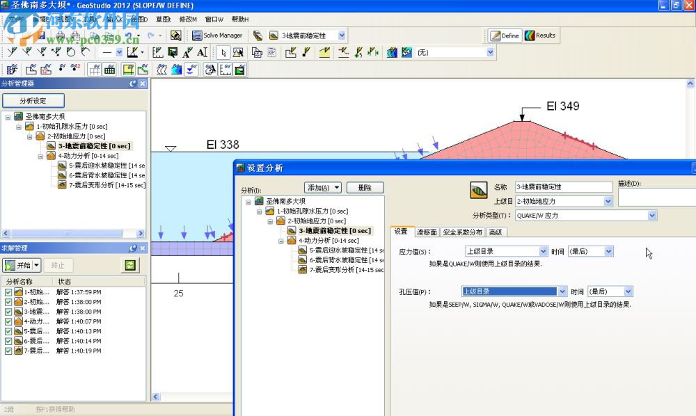 geostudio2012下載 8.15.1 漢化最新版