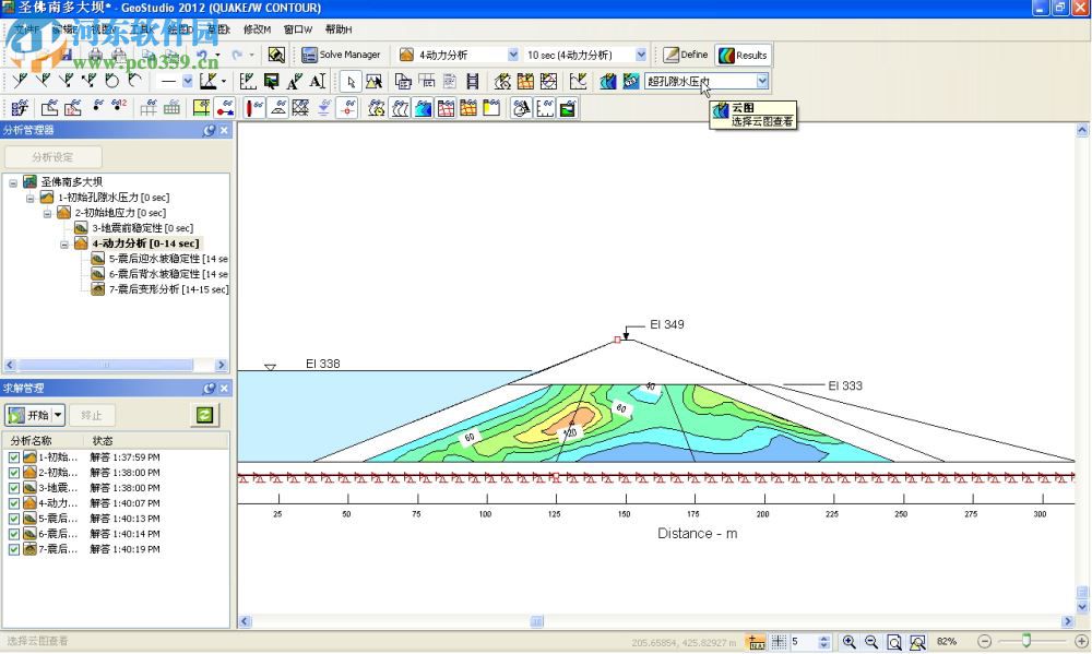 geostudio2012下載 8.15.1 漢化最新版