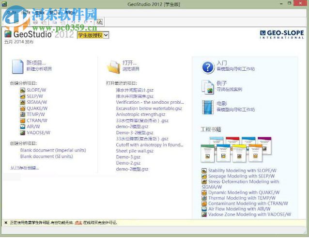 geostudio2012下載 8.15.1 漢化最新版