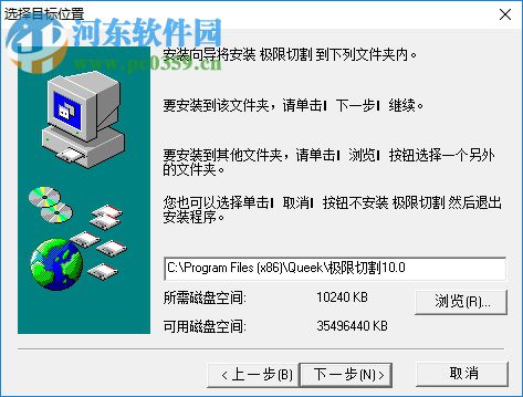 極限切割10下載(附安裝教程) 10.0 免費(fèi)版