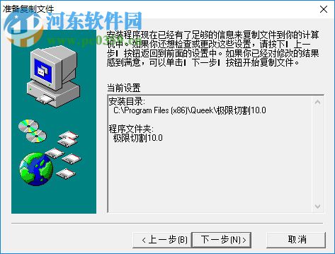 極限切割10下載(附安裝教程) 10.0 免費(fèi)版