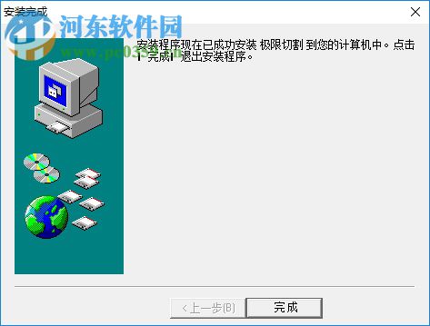 極限切割10下載(附安裝教程) 10.0 免費(fèi)版