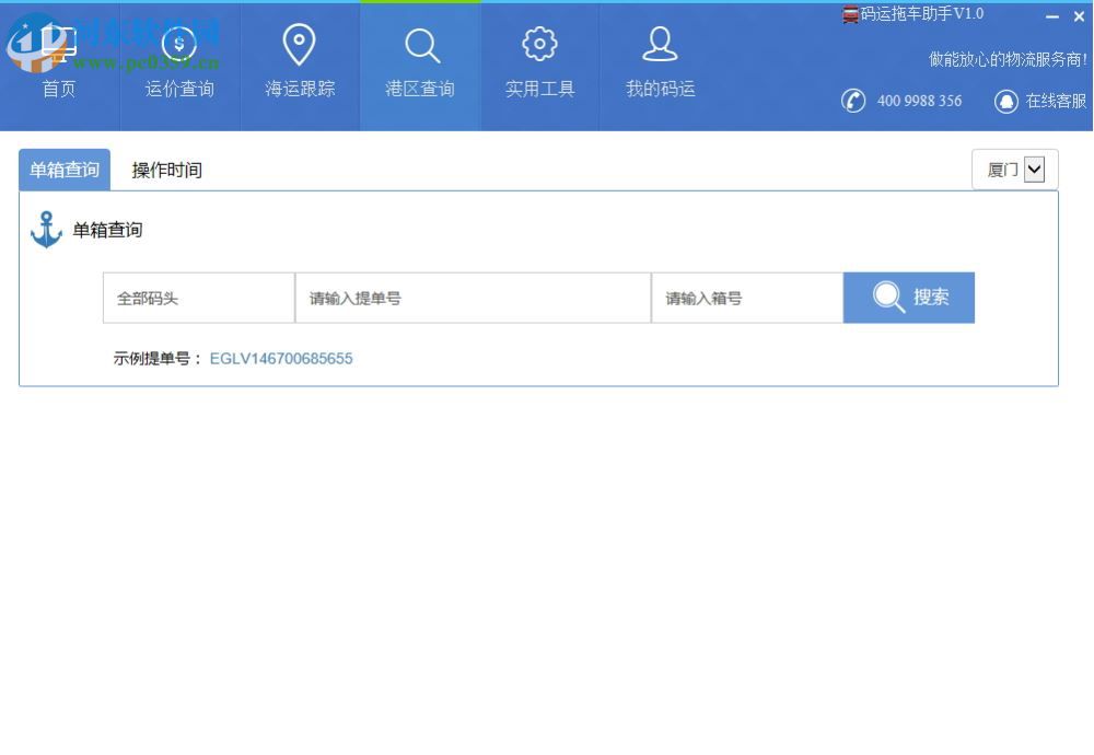 碼運(yùn)拖車助手下載 1.0 官方版