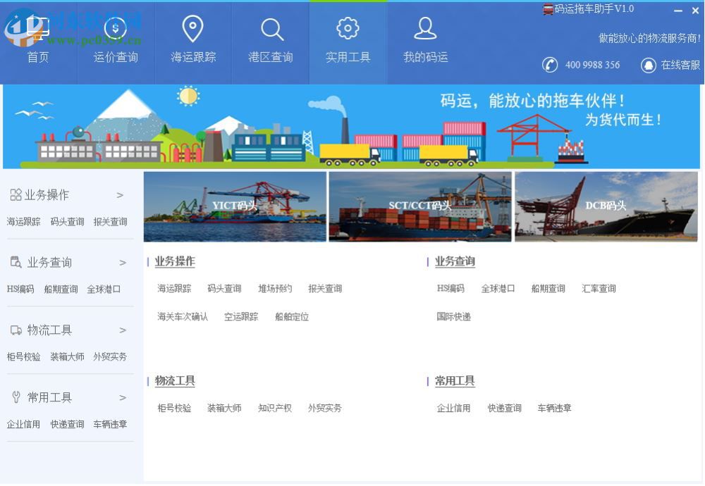 碼運(yùn)拖車助手下載 1.0 官方版