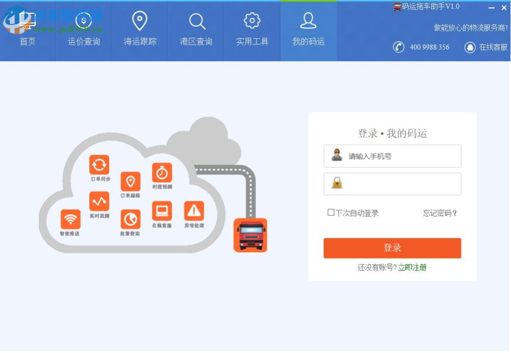 碼運(yùn)拖車助手下載 1.0 官方版
