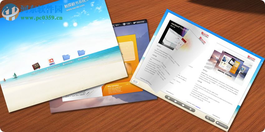 觸摸翻書系統(tǒng)下載 3.7.0 官方版